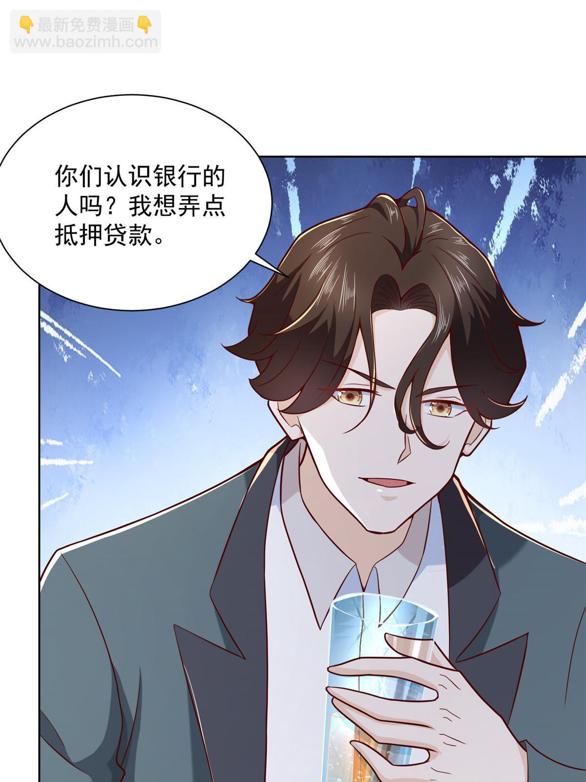 🍘摊牌了，我全职业系统！ 201 借钱 第17页