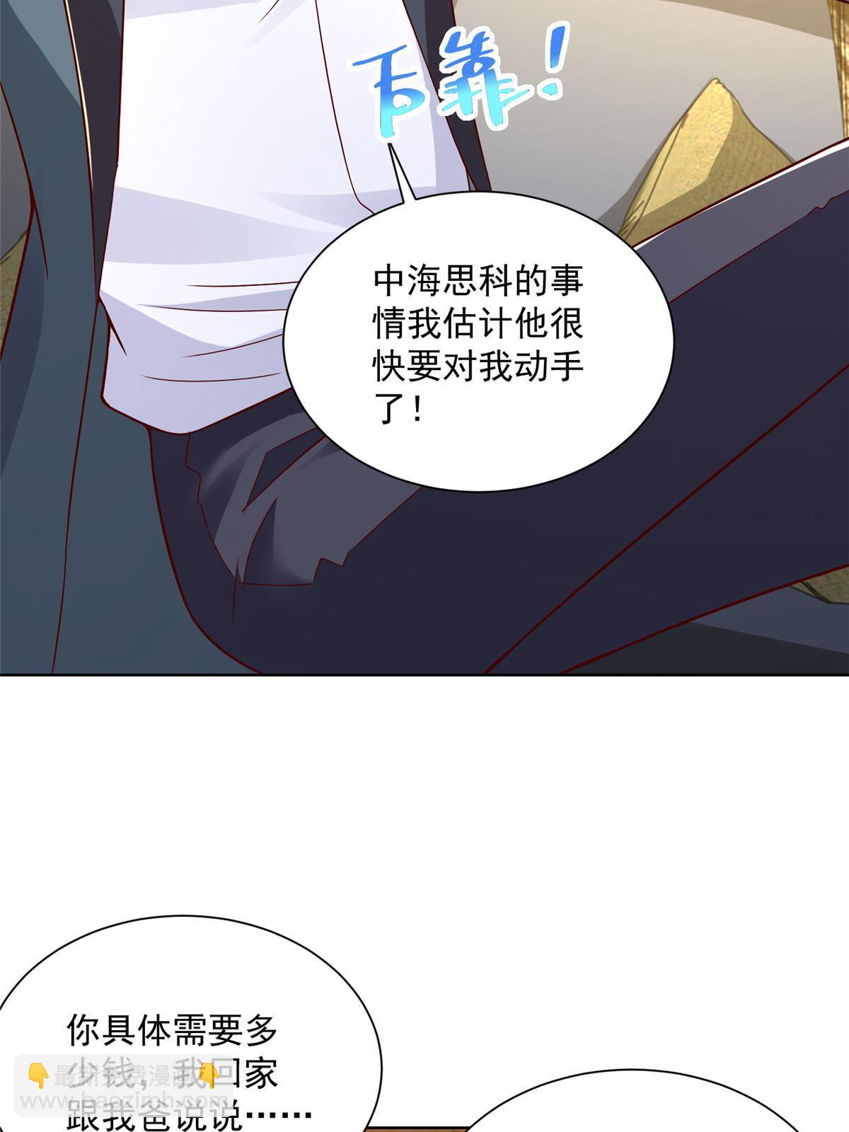 🍘摊牌了，我全职业系统！ 201 借钱 第25页