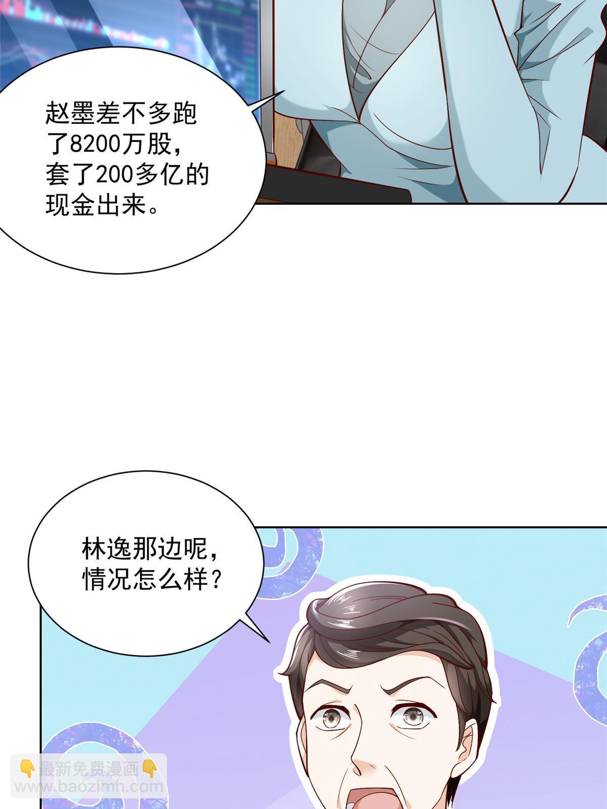 🍘摊牌了，我全职业系统！ 203 联合做局 第39页