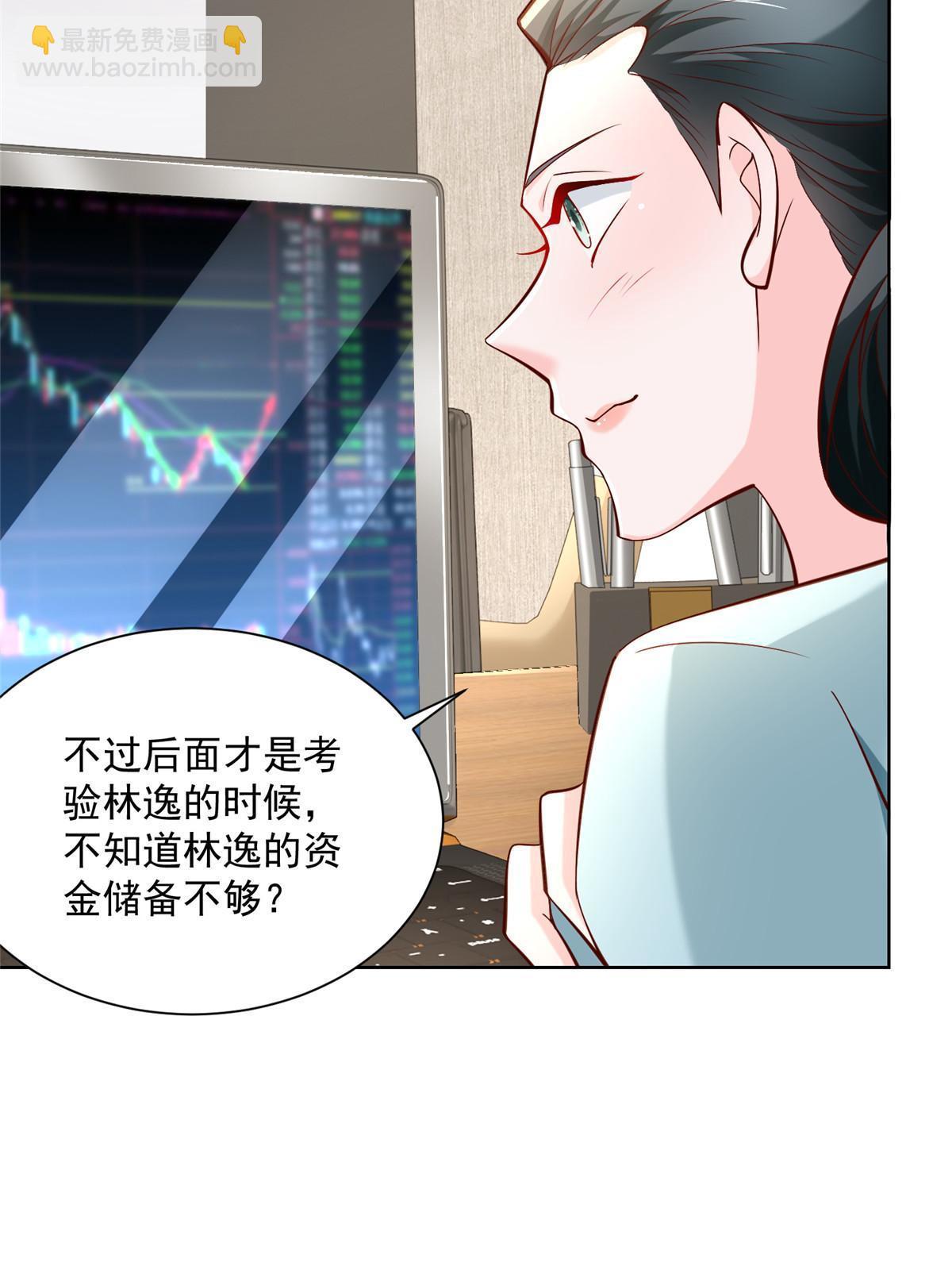 🍘摊牌了，我全职业系统！ 203 联合做局 第41页