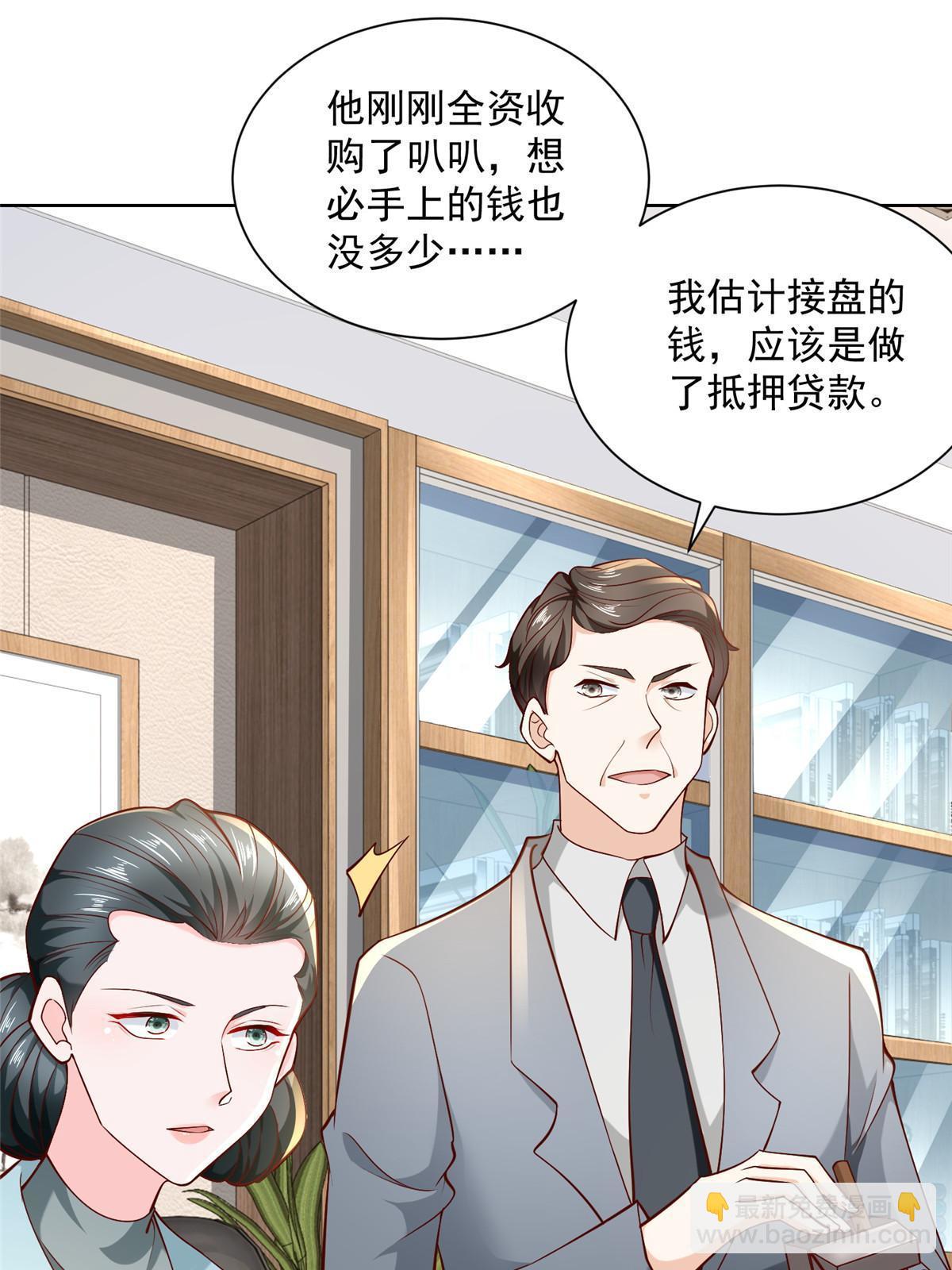 🍘摊牌了，我全职业系统！ 203 联合做局 第42页
