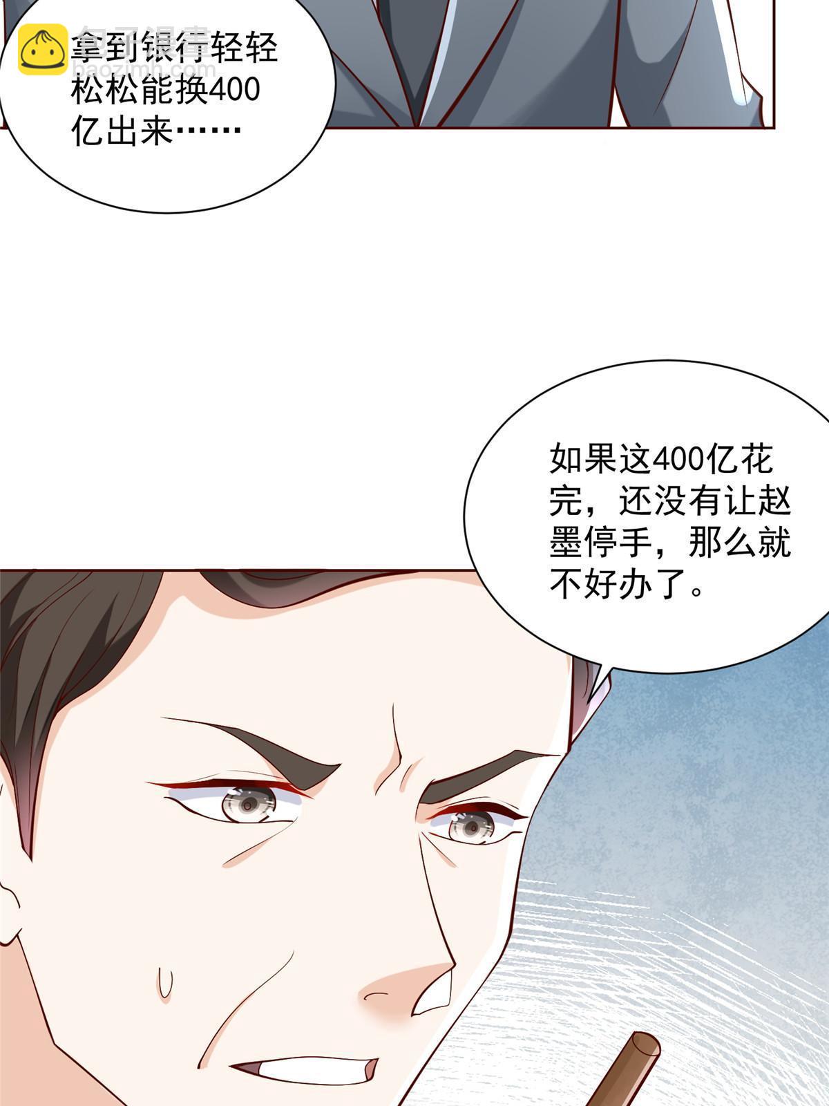 🍘摊牌了，我全职业系统！ 203 联合做局 第46页
