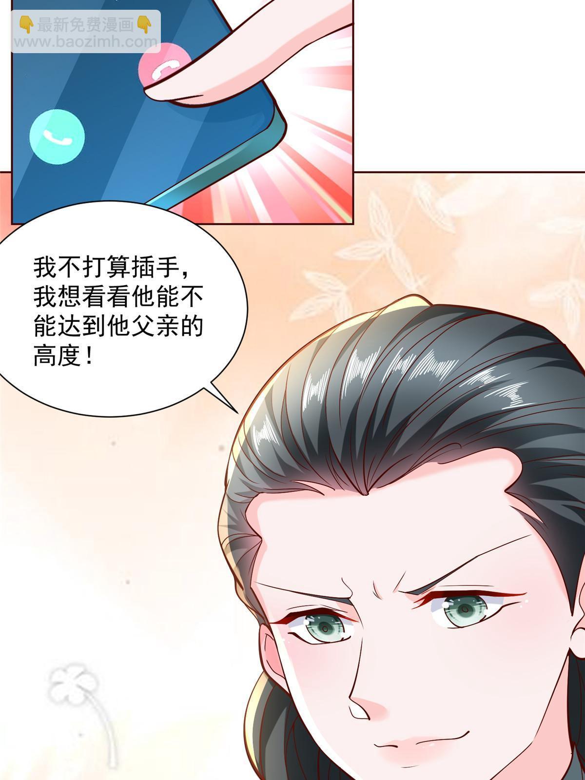 🍘摊牌了，我全职业系统！ 203 联合做局 第50页