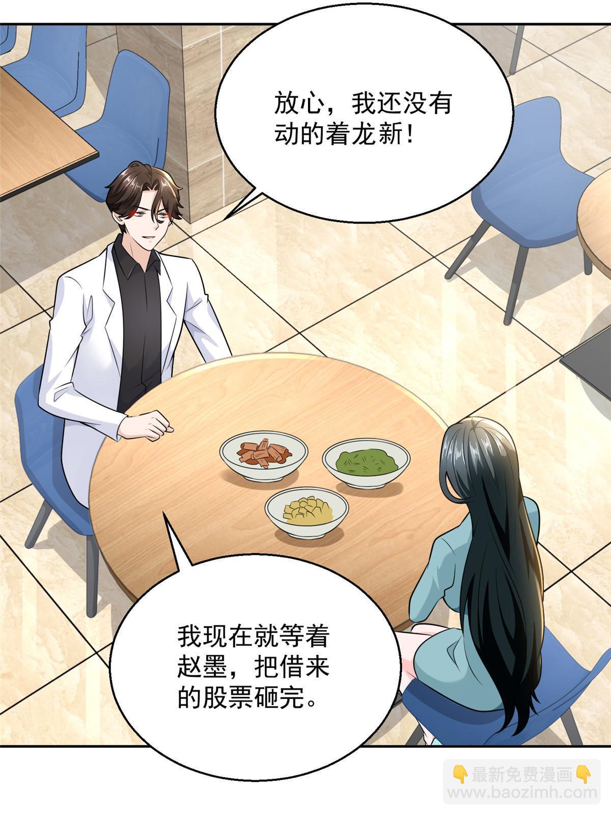 🍘摊牌了，我全职业系统！ 205 抗衡的资格 第38页