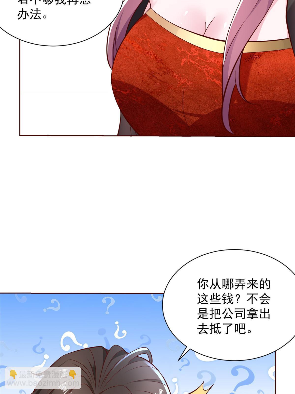 🍘摊牌了，我全职业系统！ 209 全线崩盘 第15页