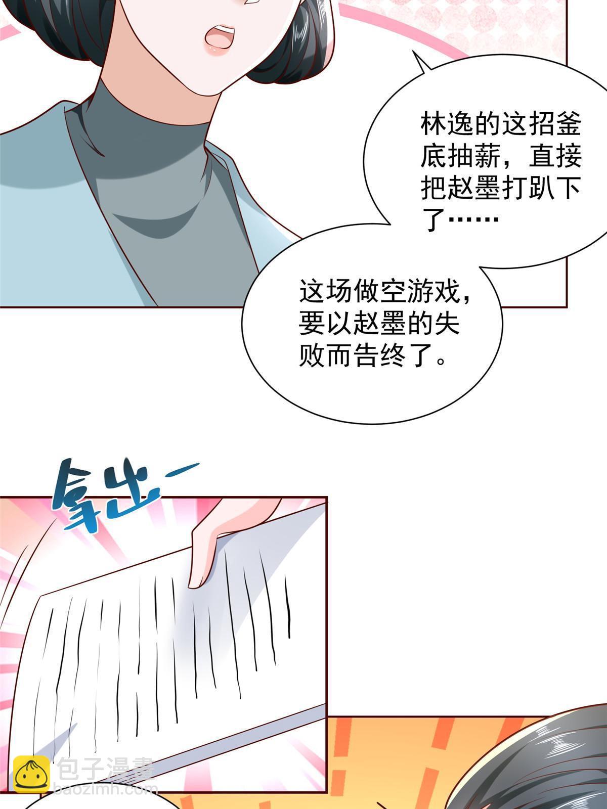 🍘摊牌了，我全职业系统！ 215 绝对的阴谋 第23页