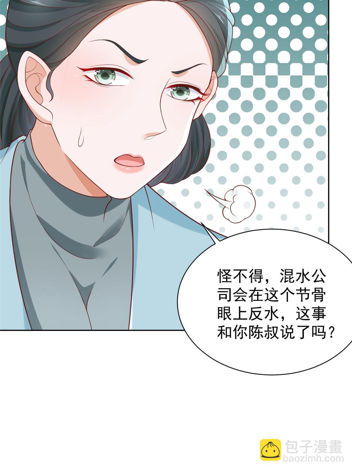 🍘摊牌了，我全职业系统！ 215 绝对的阴谋 第28页