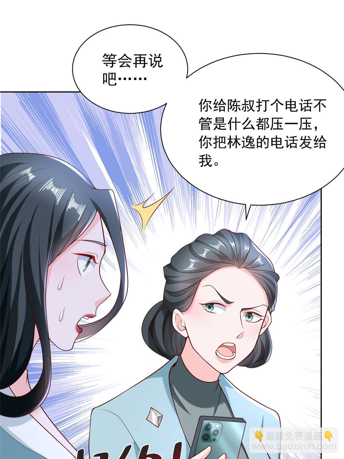 🍘摊牌了，我全职业系统！ 215 绝对的阴谋 第34页