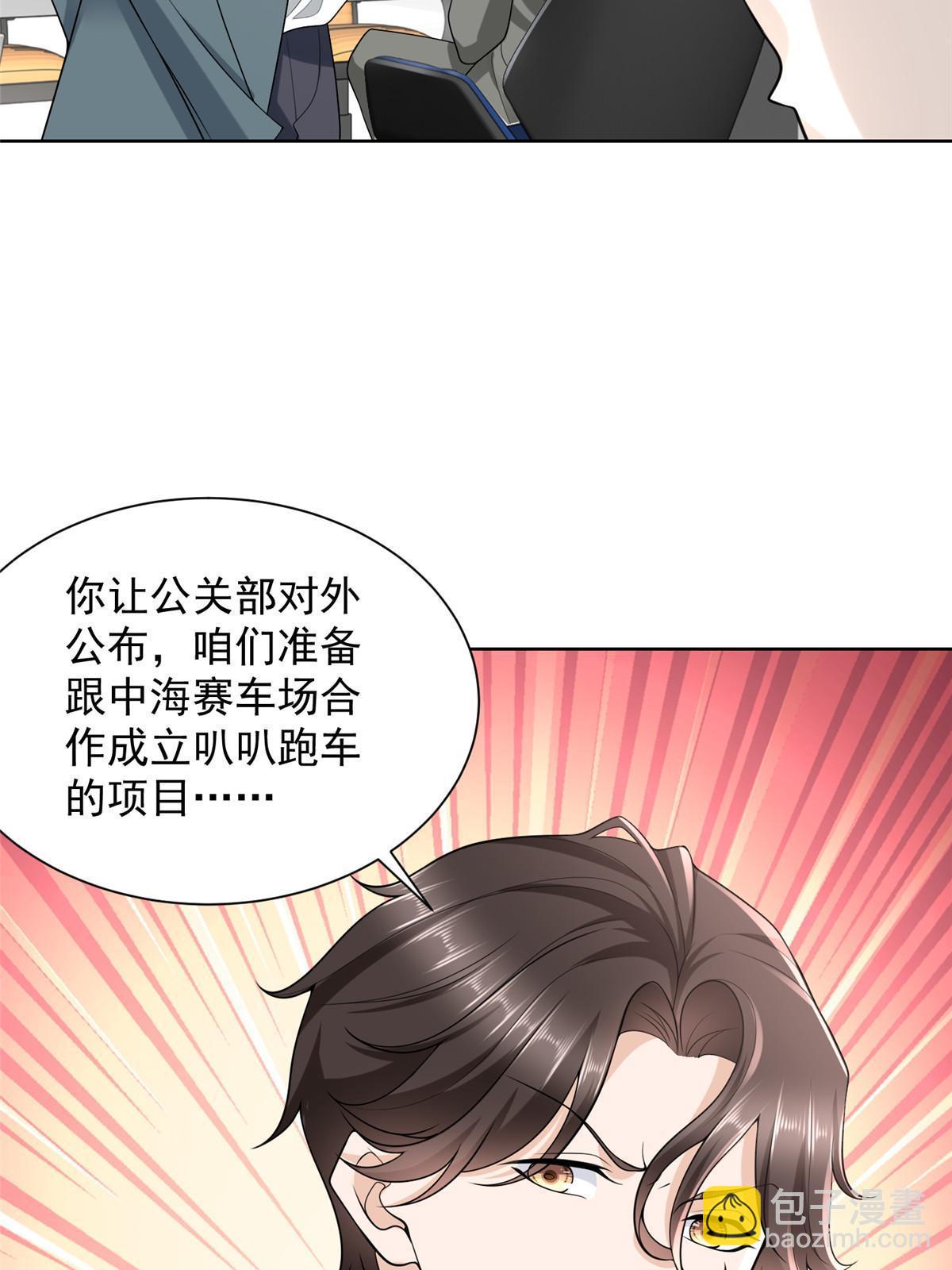 🍘摊牌了，我全职业系统！ 215 绝对的阴谋 第47页