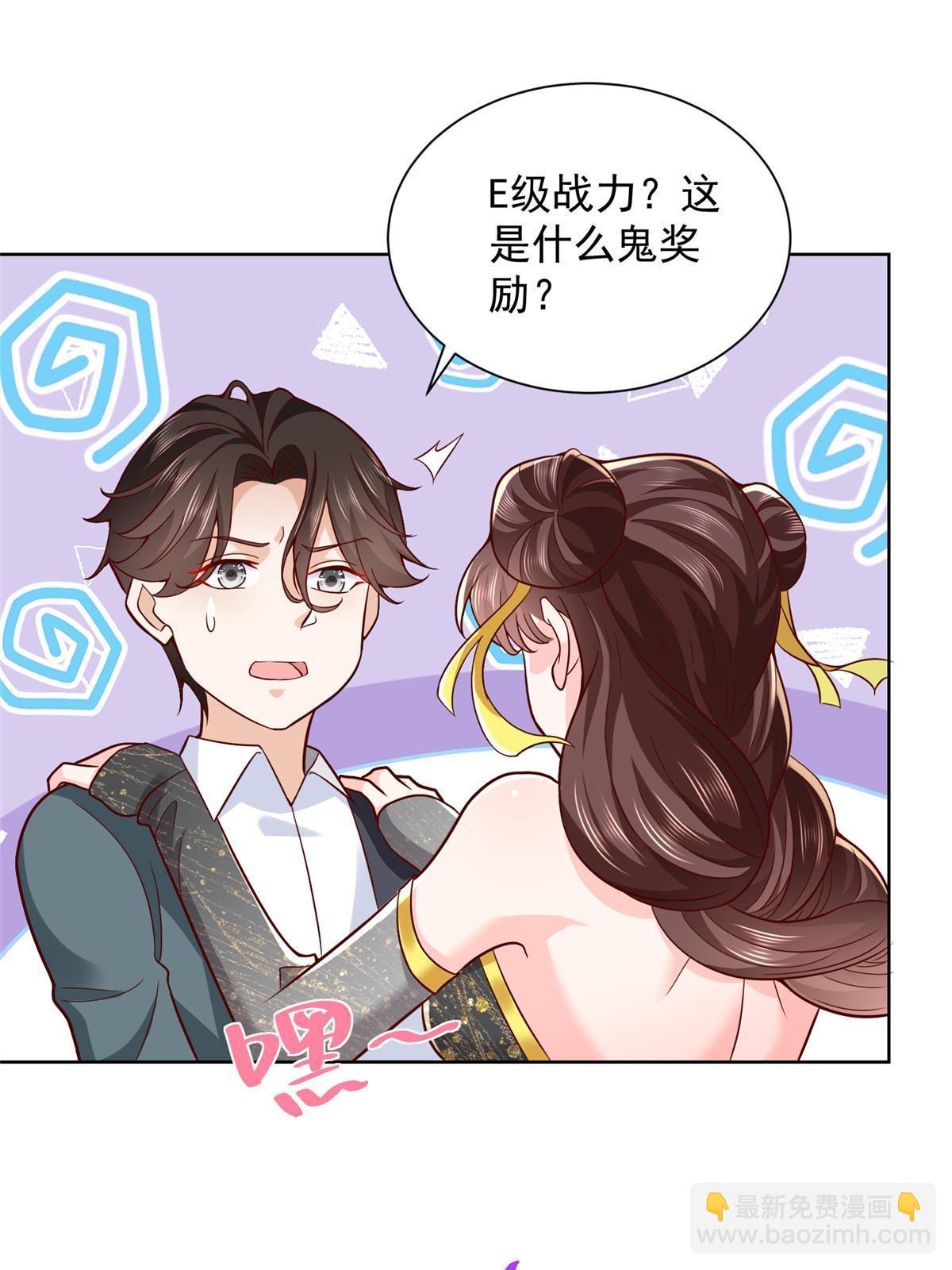 🍘摊牌了，我全职业系统！ 217 E级战力 第3页