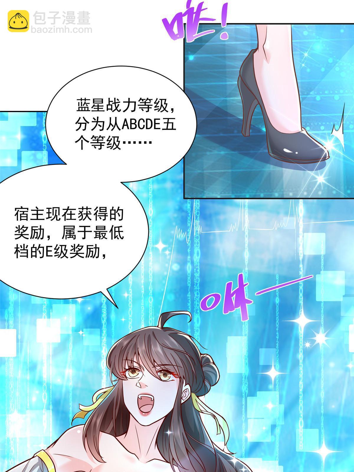 🍘摊牌了，我全职业系统！ 217 E级战力 第4页