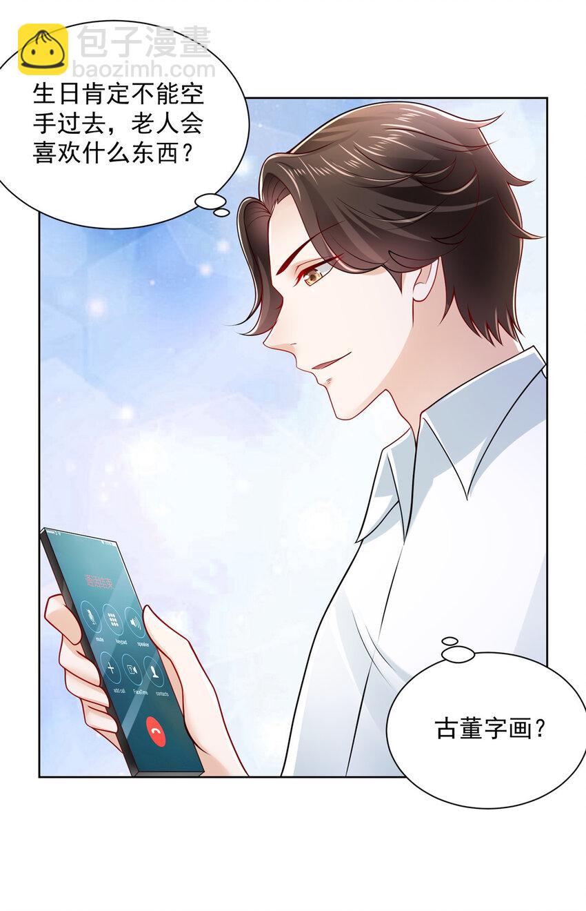 🍘摊牌了，我全职业系统！ 021 被人封号 第11页