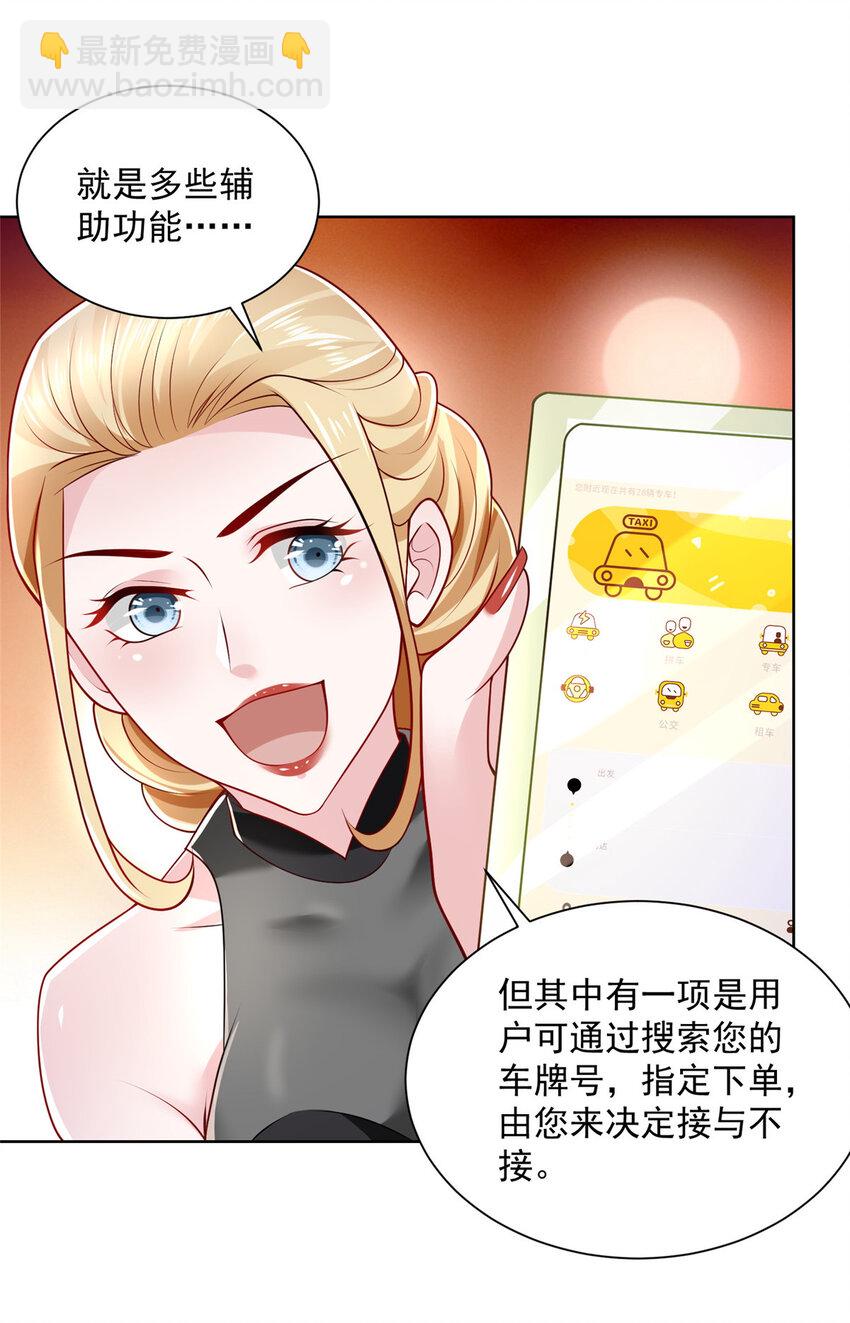🍘摊牌了，我全职业系统！ 021 被人封号 第13页