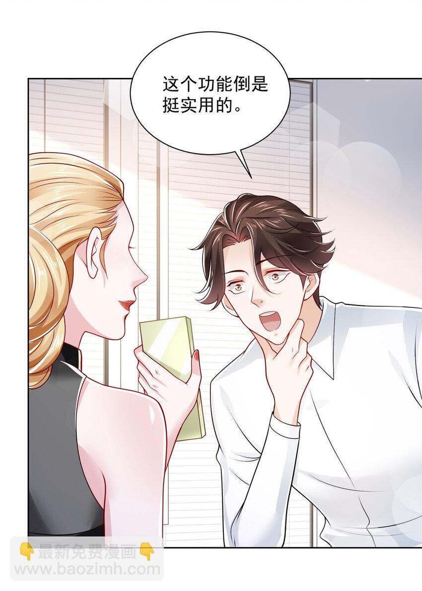 🍘摊牌了，我全职业系统！ 021 被人封号 第14页