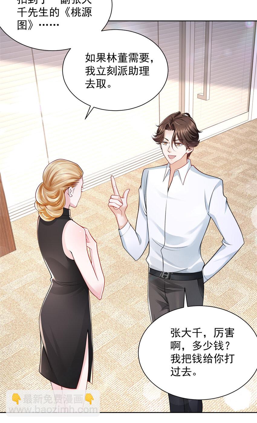 🍘摊牌了，我全职业系统！ 021 被人封号 第17页