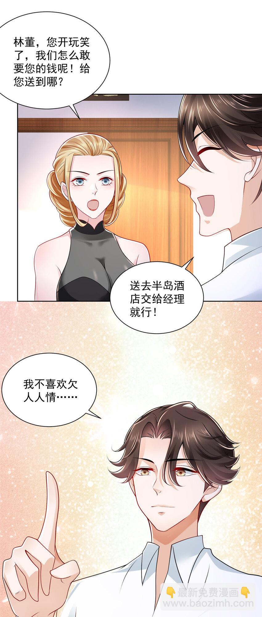 🍘摊牌了，我全职业系统！ 021 被人封号 第18页