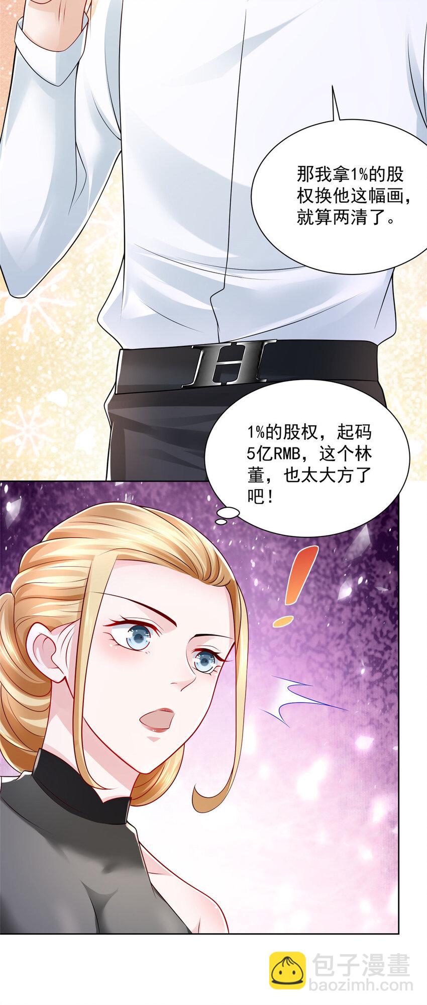 🍘摊牌了，我全职业系统！ 021 被人封号 第19页