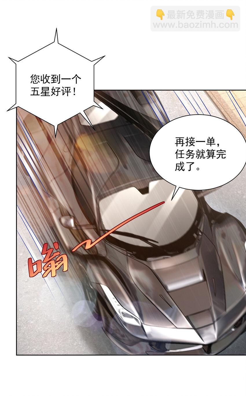 🍘摊牌了，我全职业系统！ 021 被人封号 第24页