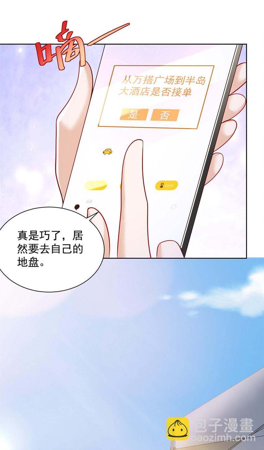 🍘摊牌了，我全职业系统！ 021 被人封号 第25页