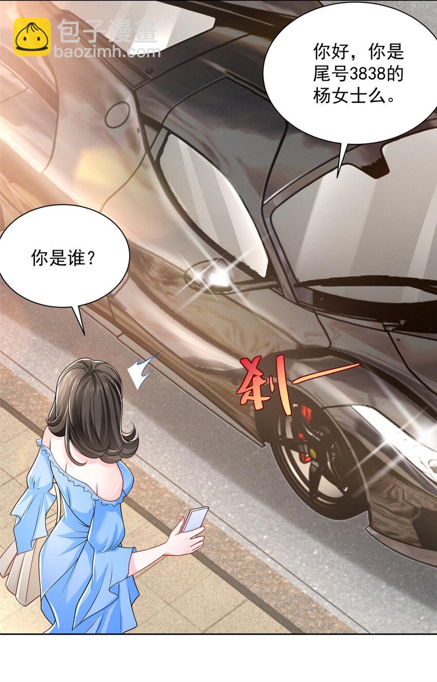 🍘摊牌了，我全职业系统！ 021 被人封号 第27页