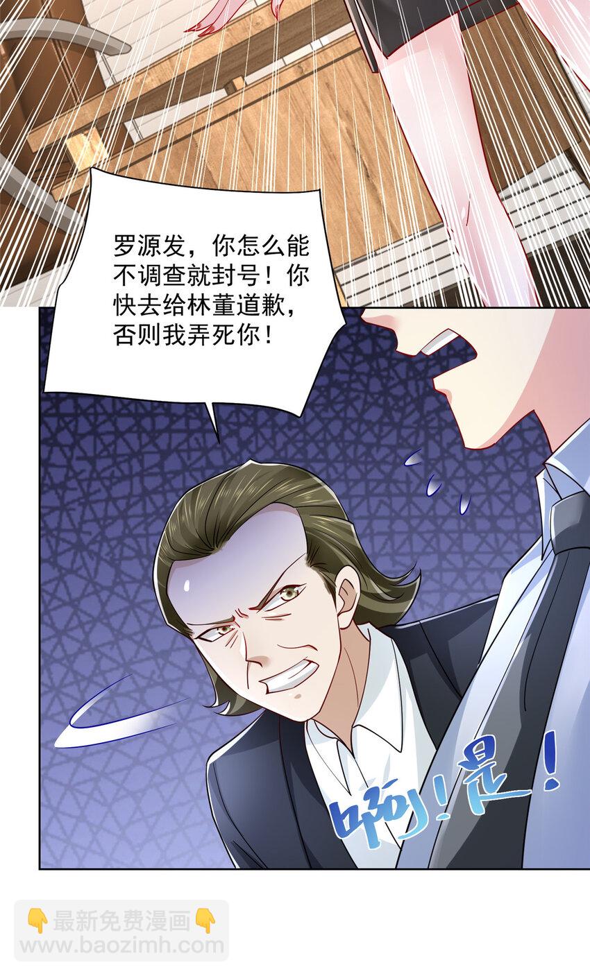 🍘摊牌了，我全职业系统！ 021 被人封号 第3页
