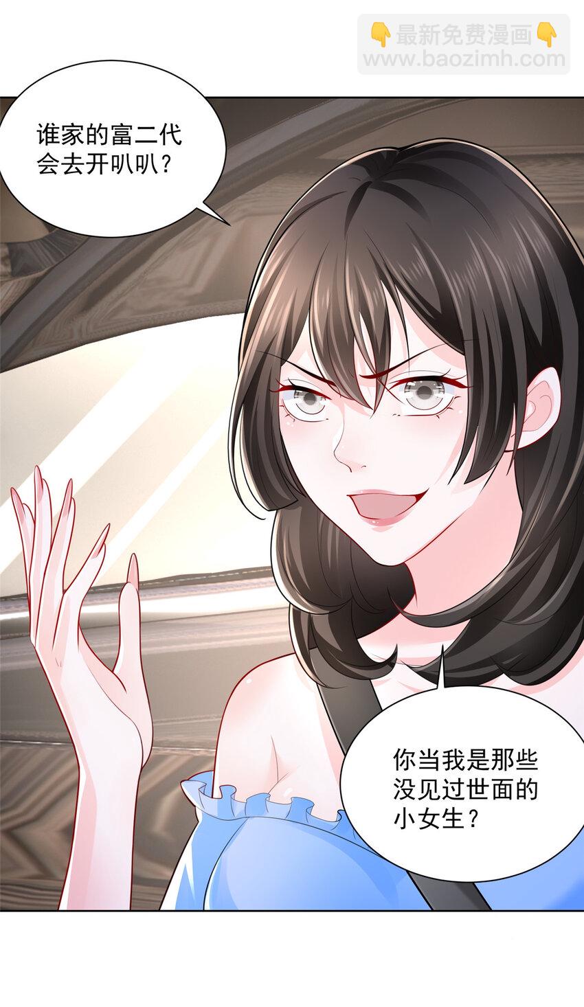 🍘摊牌了，我全职业系统！ 021 被人封号 第30页