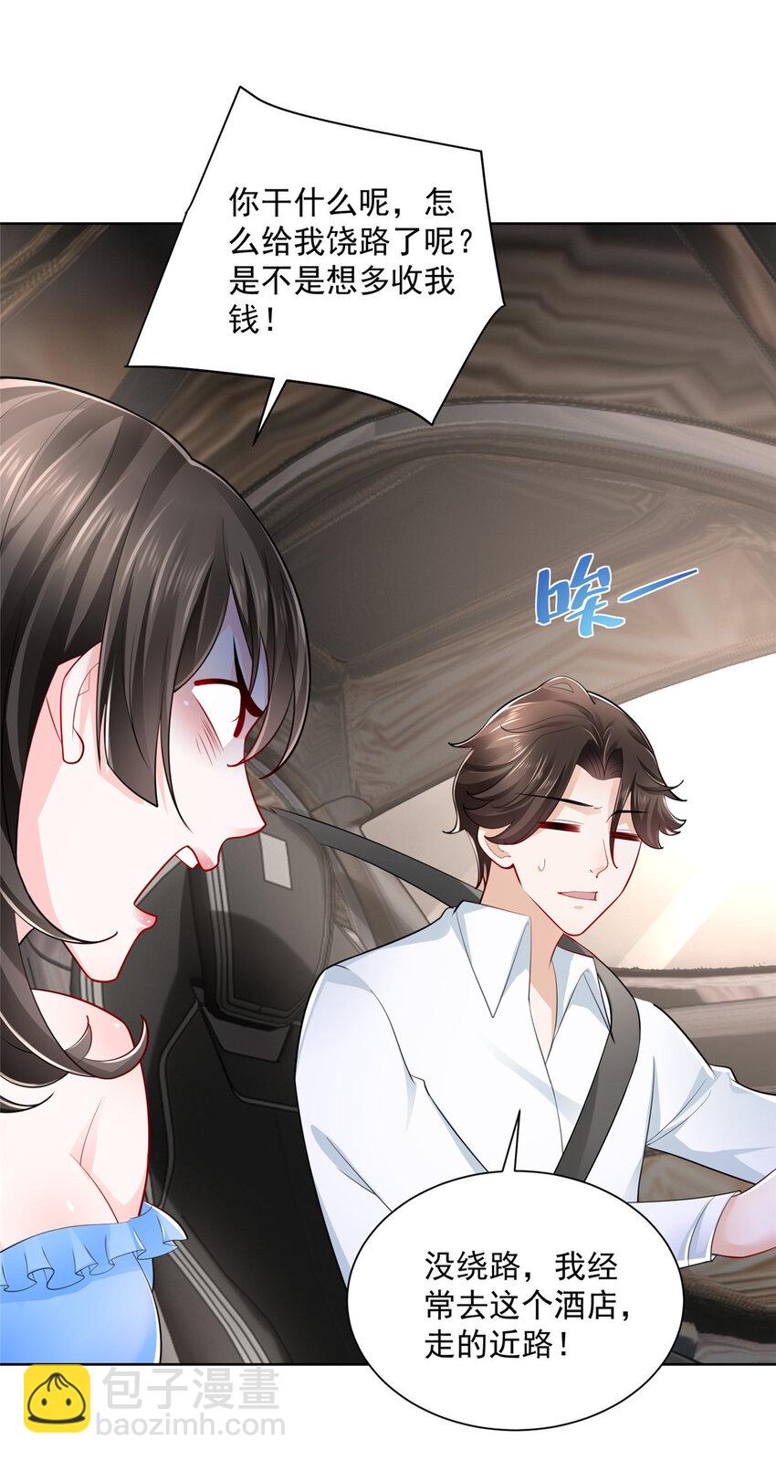 🍘摊牌了，我全职业系统！ 021 被人封号 第33页