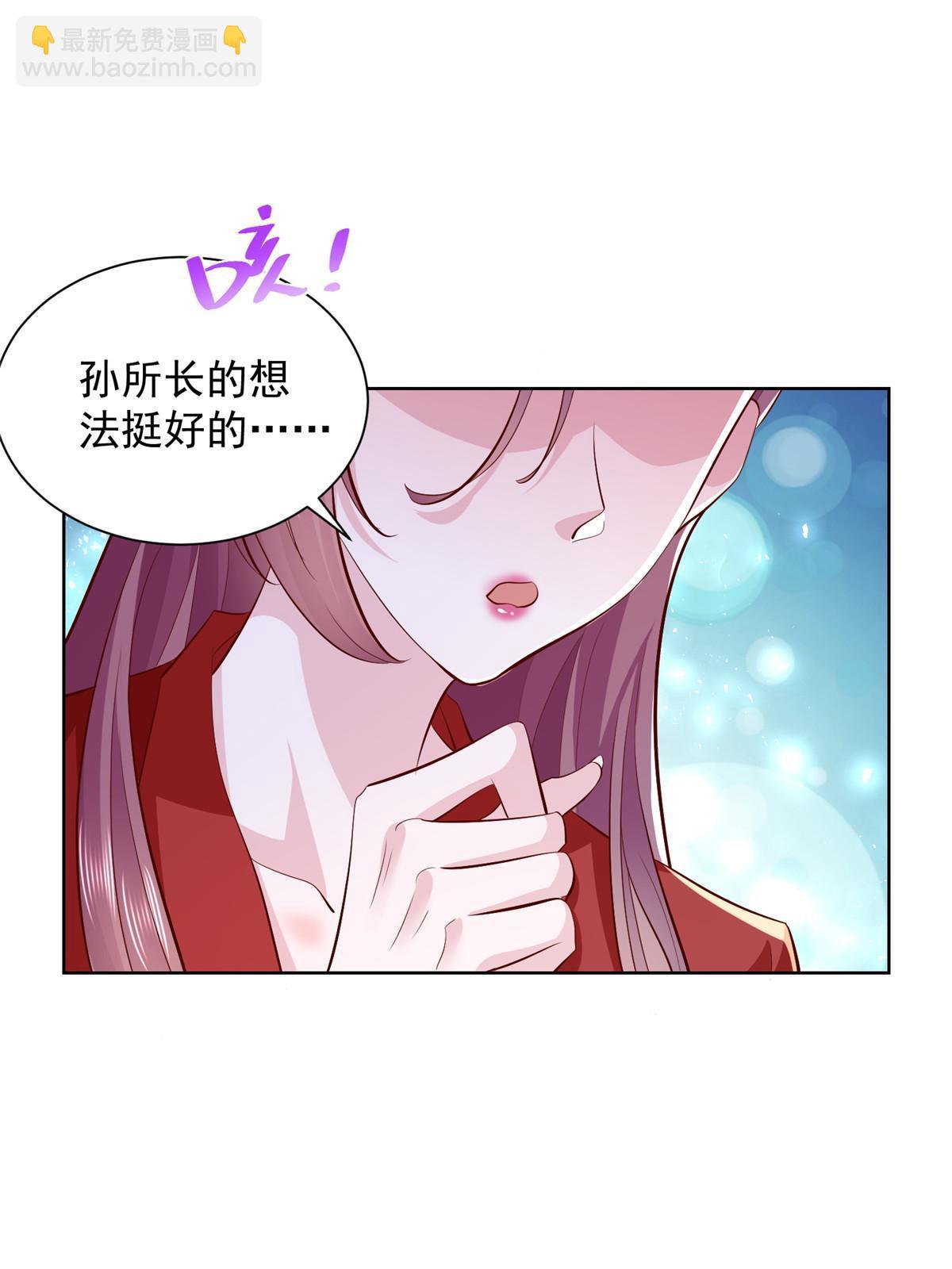 🍘摊牌了，我全职业系统！ 225 成为顶流 第20页