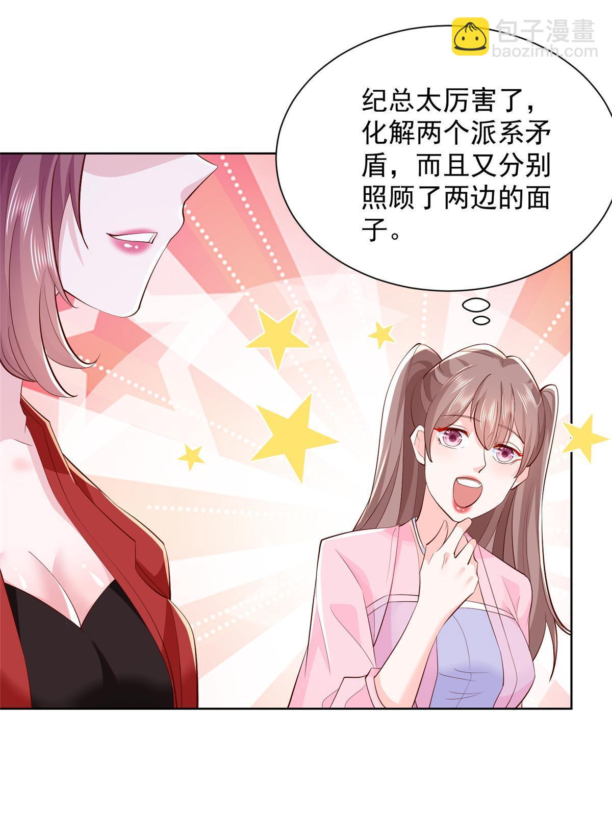 🍘摊牌了，我全职业系统！ 225 成为顶流 第23页
