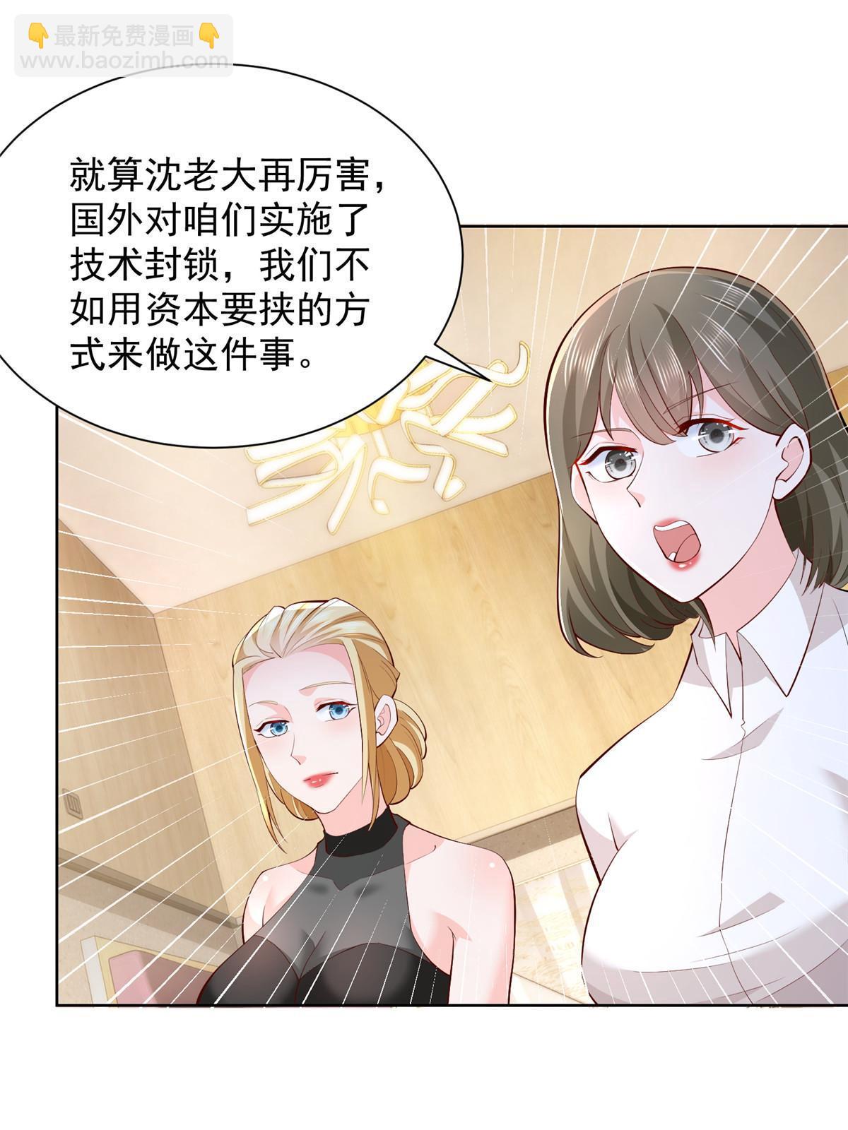 🍘摊牌了，我全职业系统！ 225 成为顶流 第3页