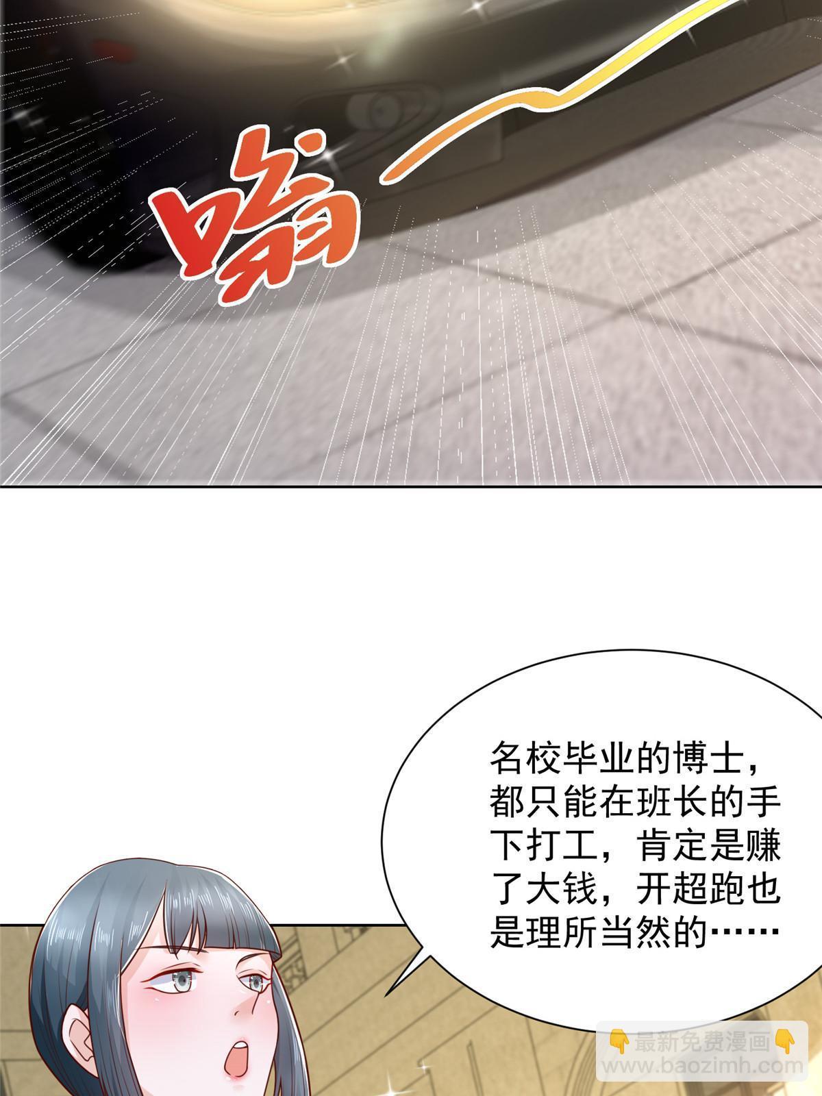 🍘摊牌了，我全职业系统！ 229 林逸的同学聚会 第5页
