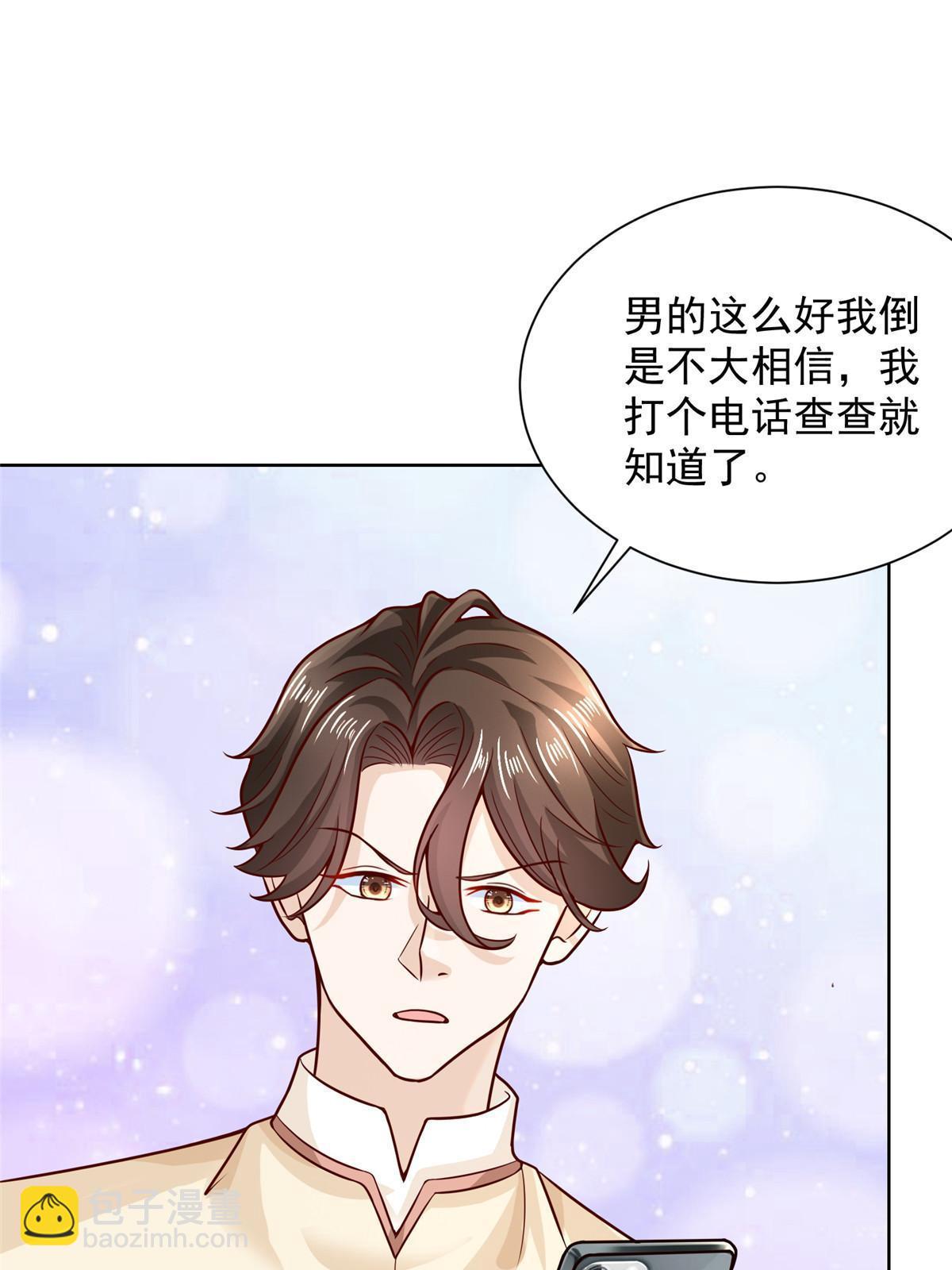 🍘摊牌了，我全职业系统！ 233 谁的人脉更厉害！ 第21页