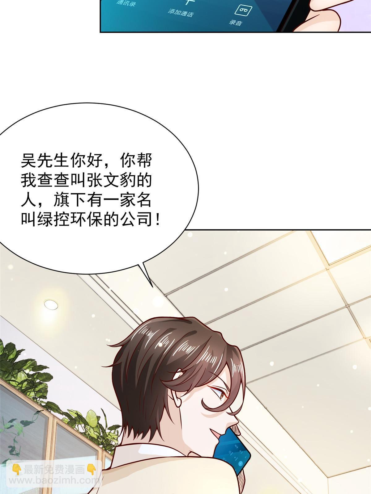 🍘摊牌了，我全职业系统！ 233 谁的人脉更厉害！ 第23页