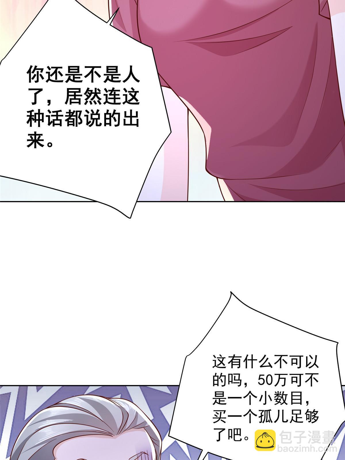 🍘摊牌了，我全职业系统！ 233 谁的人脉更厉害！ 第46页