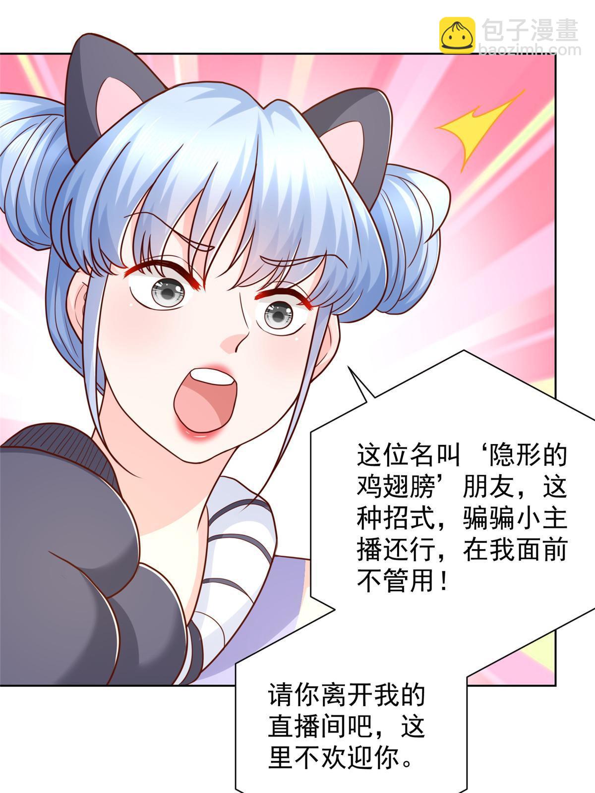 🍘摊牌了，我全职业系统！ 235 神豪来了，强势围观 第16页