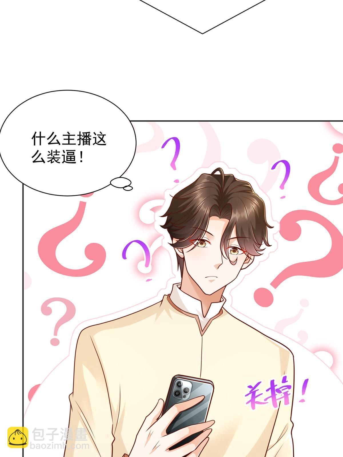🍘摊牌了，我全职业系统！ 235 神豪来了，强势围观 第17页