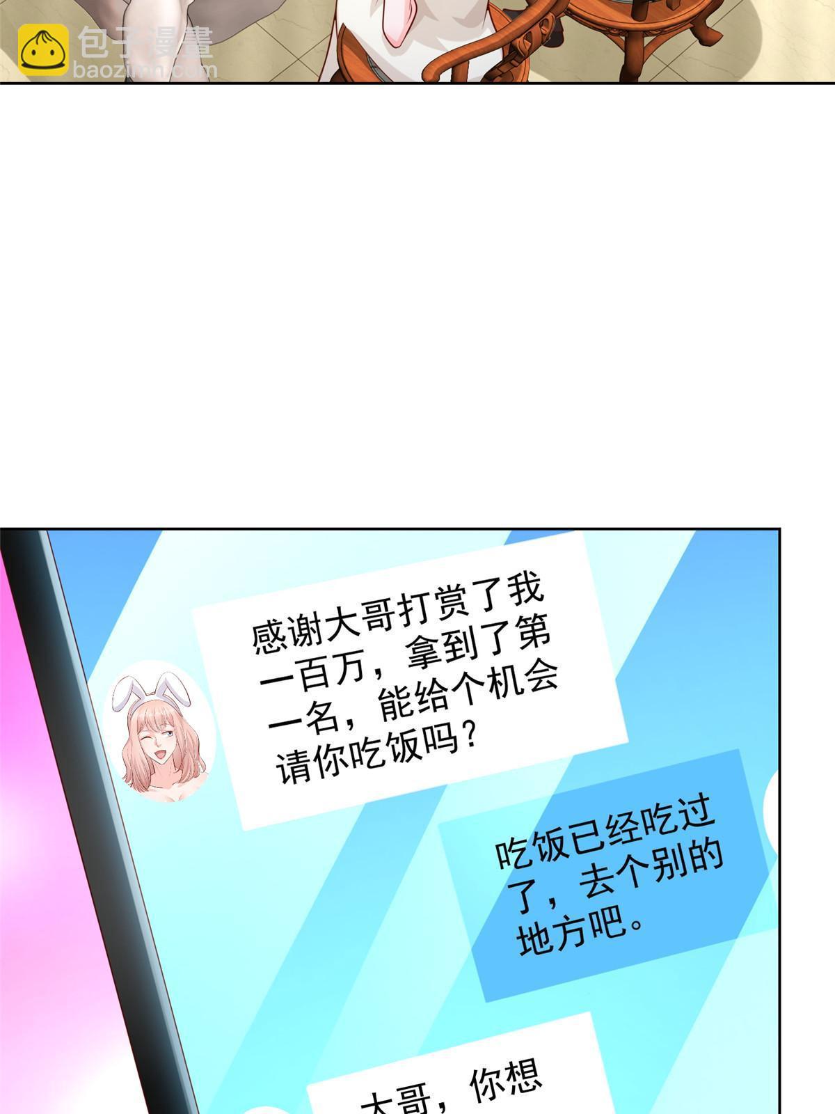 🍘摊牌了，我全职业系统！ 235 神豪来了，强势围观 第33页