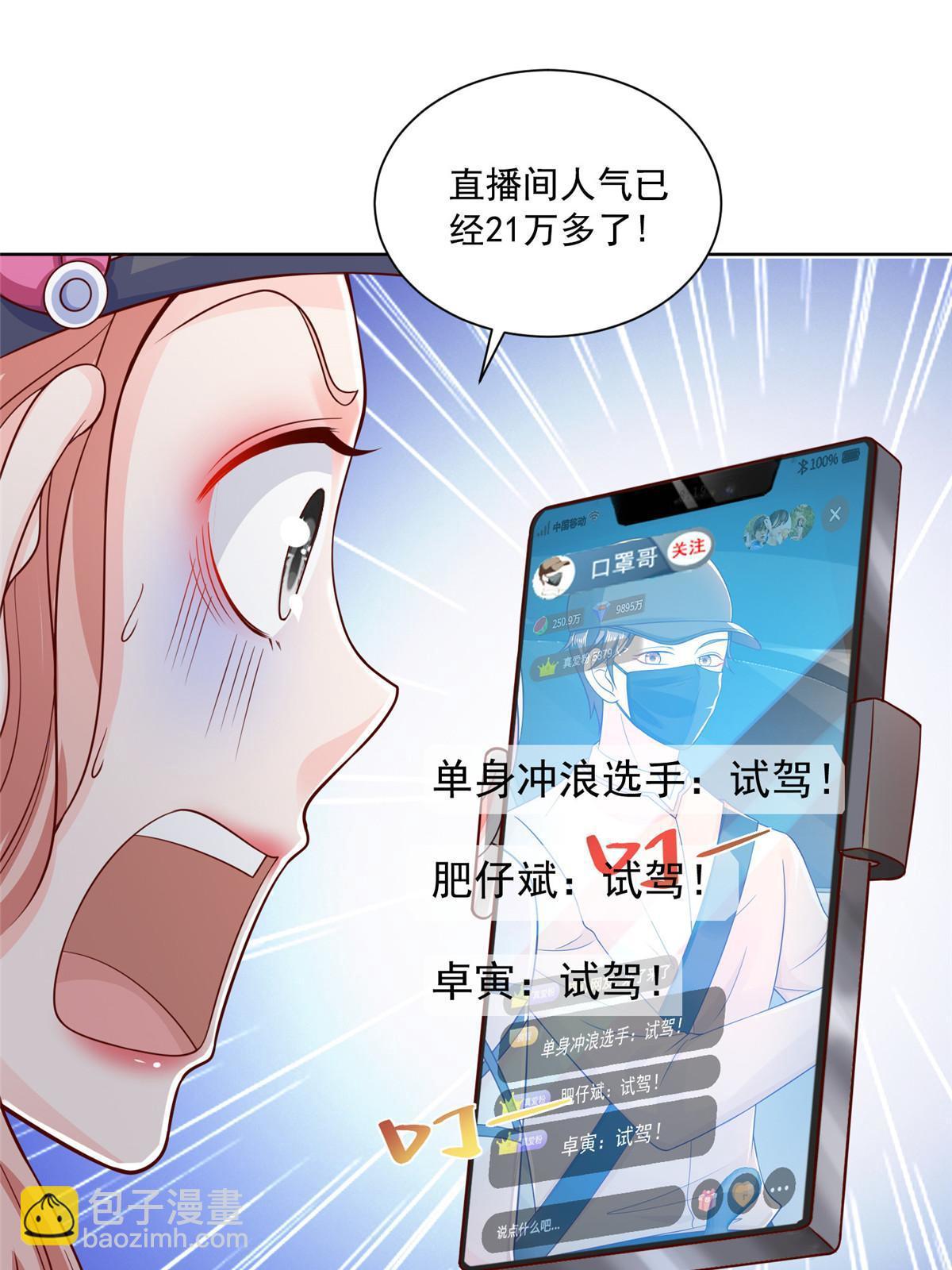 🍘摊牌了，我全职业系统！ 237 林逸首次直播开始 第28页