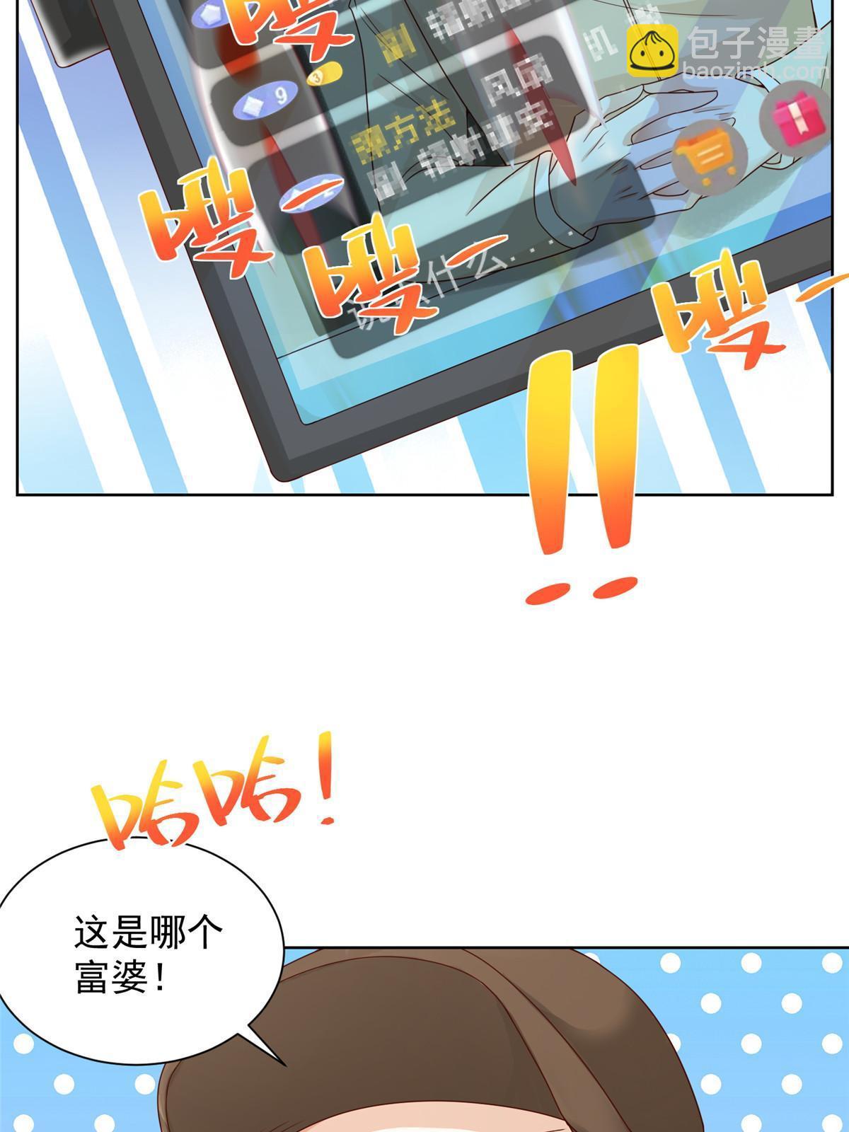 🍘摊牌了，我全职业系统！ 239 是谁在搞鬼？ 第38页