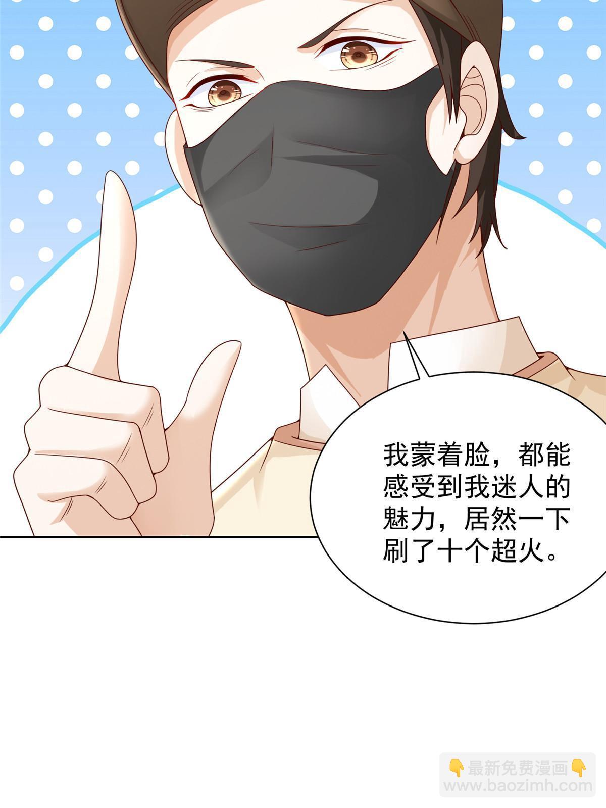 🍘摊牌了，我全职业系统！ 239 是谁在搞鬼？ 第39页