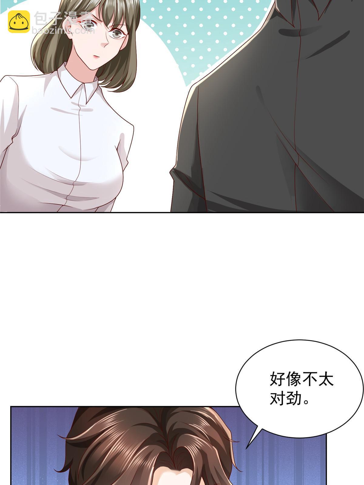 🍘摊牌了，我全职业系统！ 239 是谁在搞鬼？ 第5页