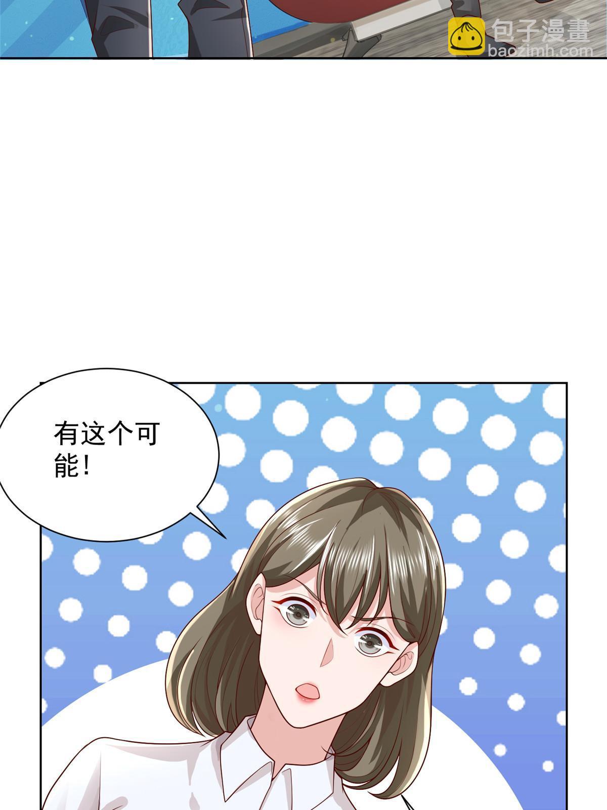 🍘摊牌了，我全职业系统！ 239 是谁在搞鬼？ 第9页