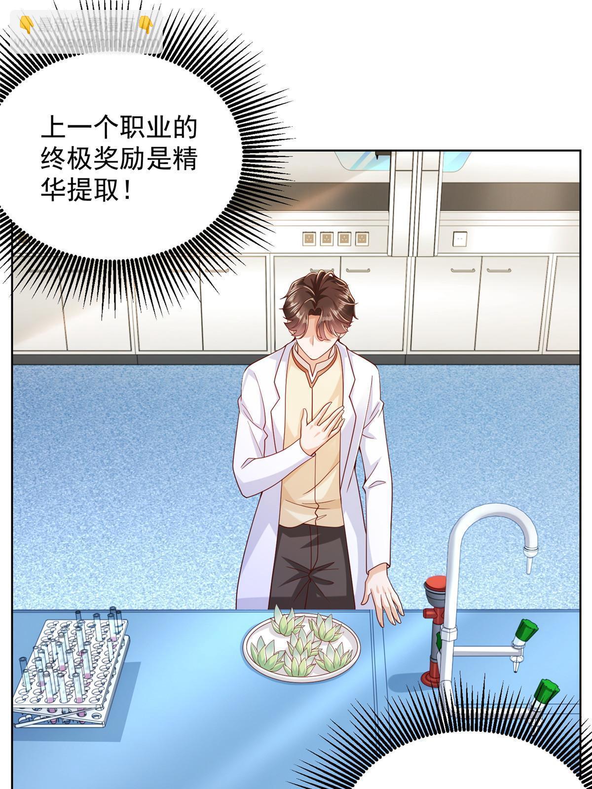 🍘摊牌了，我全职业系统！ 241 研究实验室的控制权 第11页