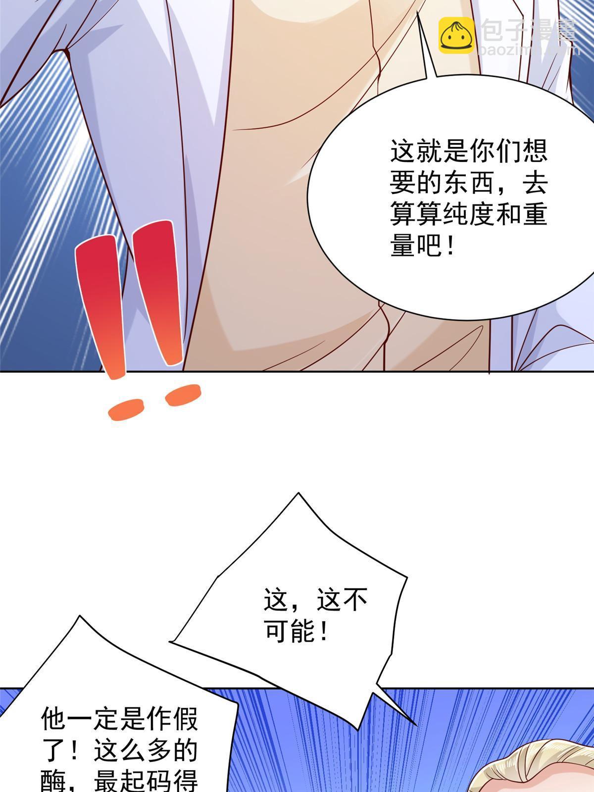 🍘摊牌了，我全职业系统！ 241 研究实验室的控制权 第20页