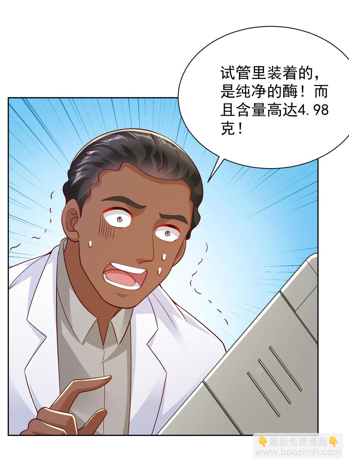 🍘摊牌了，我全职业系统！ 241 研究实验室的控制权 第27页