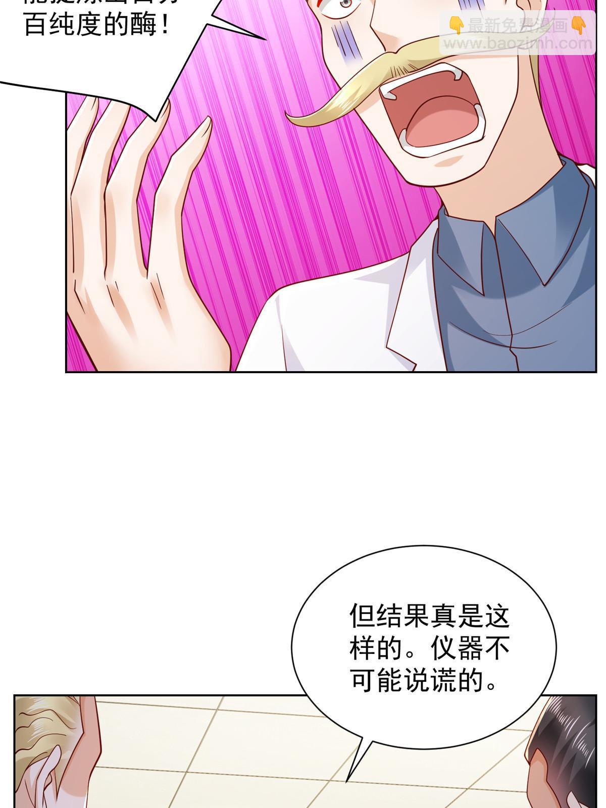 🍘摊牌了，我全职业系统！ 241 研究实验室的控制权 第30页