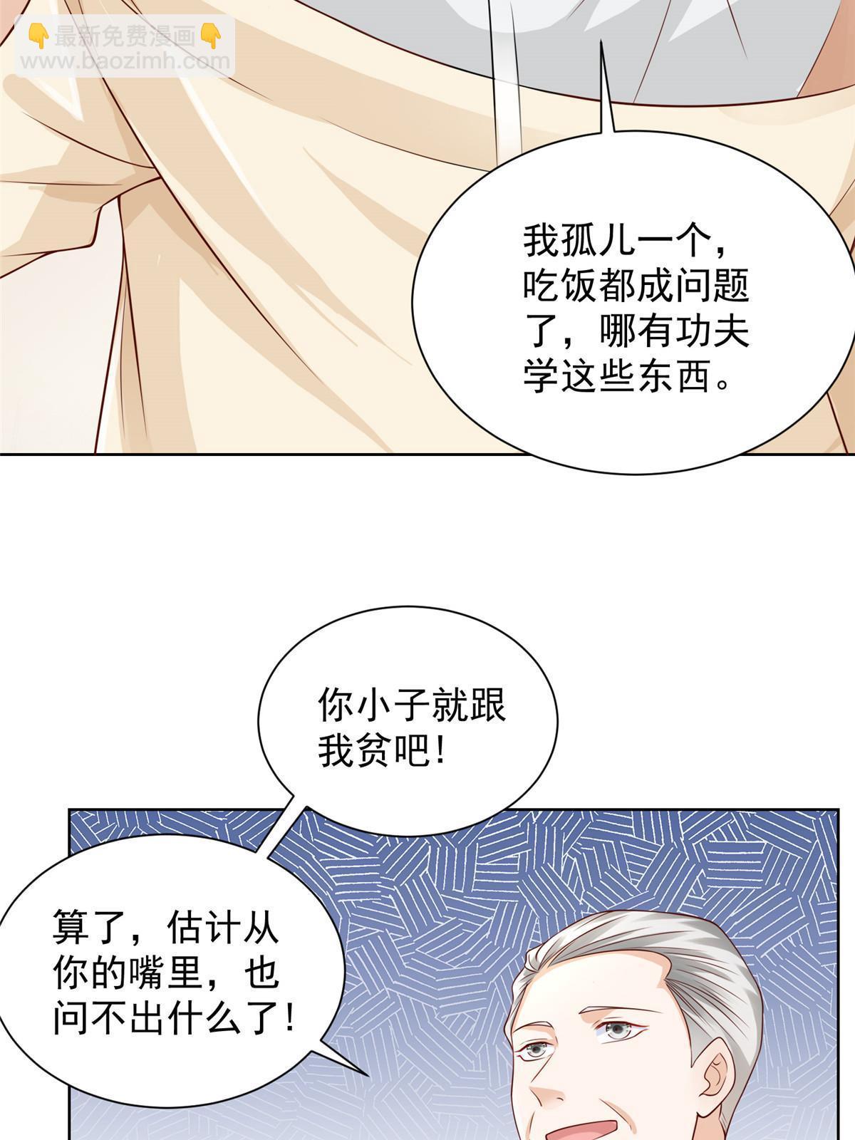 🍘摊牌了，我全职业系统！ 245 师从何处 第13页