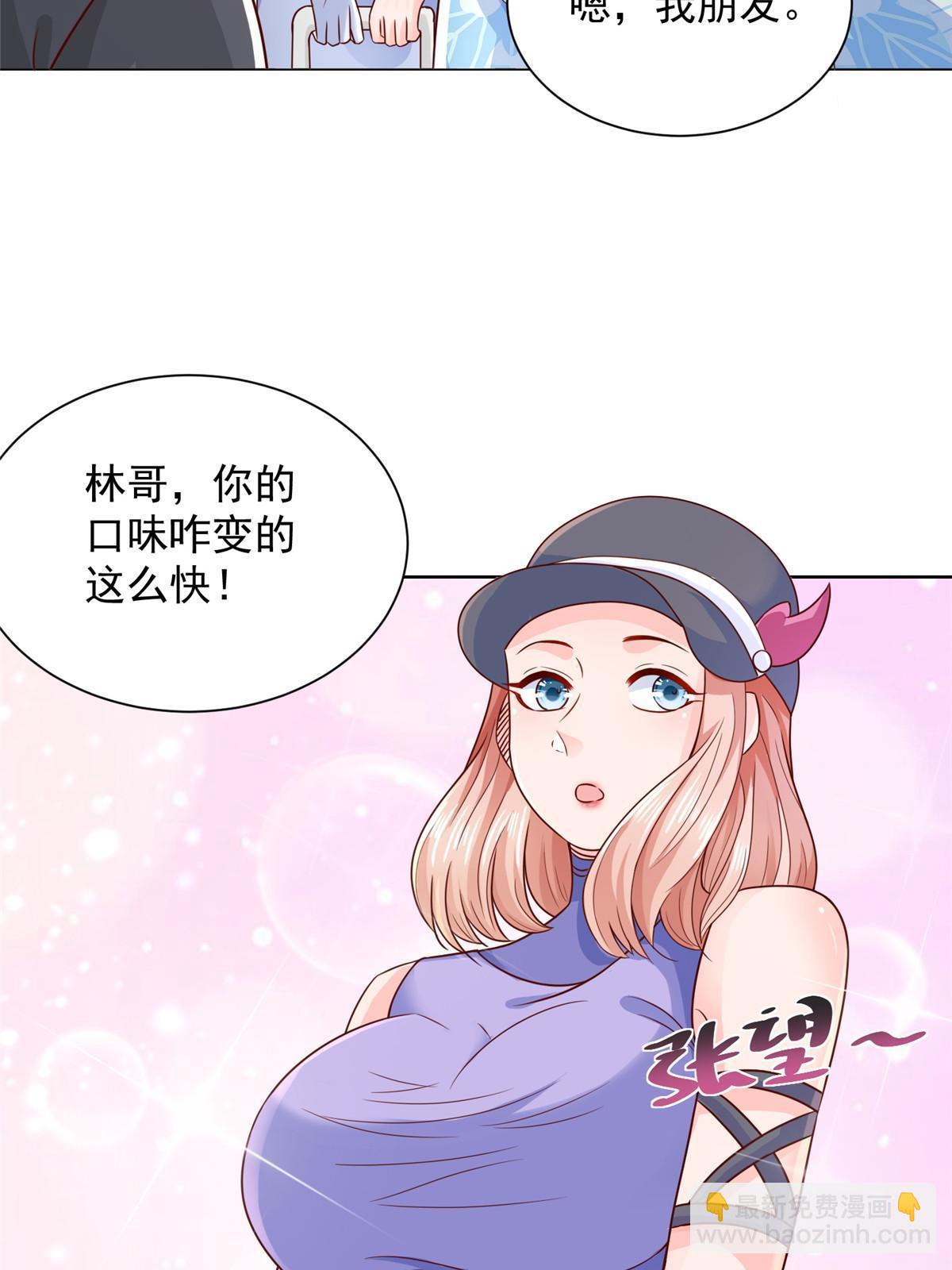 🍘摊牌了，我全职业系统！ 249 妹子，你入戏挺快啊 第43页