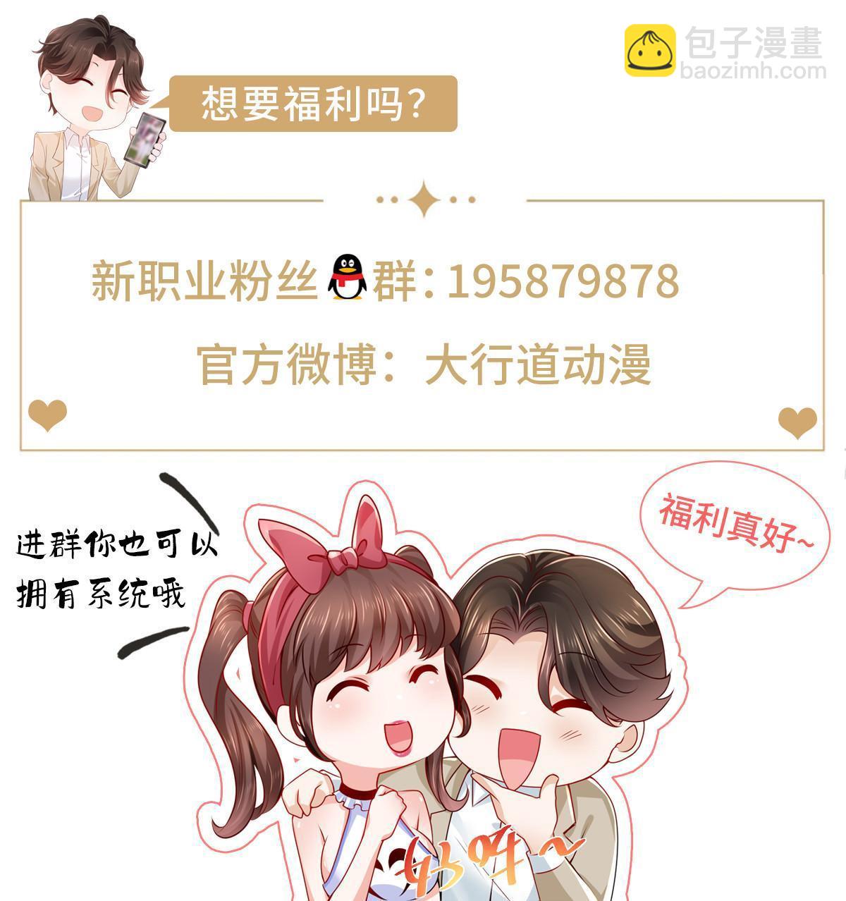 🍘摊牌了，我全职业系统！ 249 妹子，你入戏挺快啊 第48页