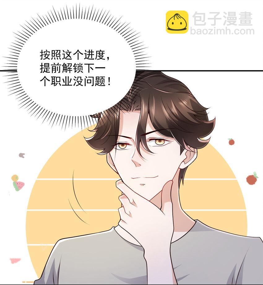🍘摊牌了，我全职业系统！ 024 要不我教你游泳吧！ 第27页